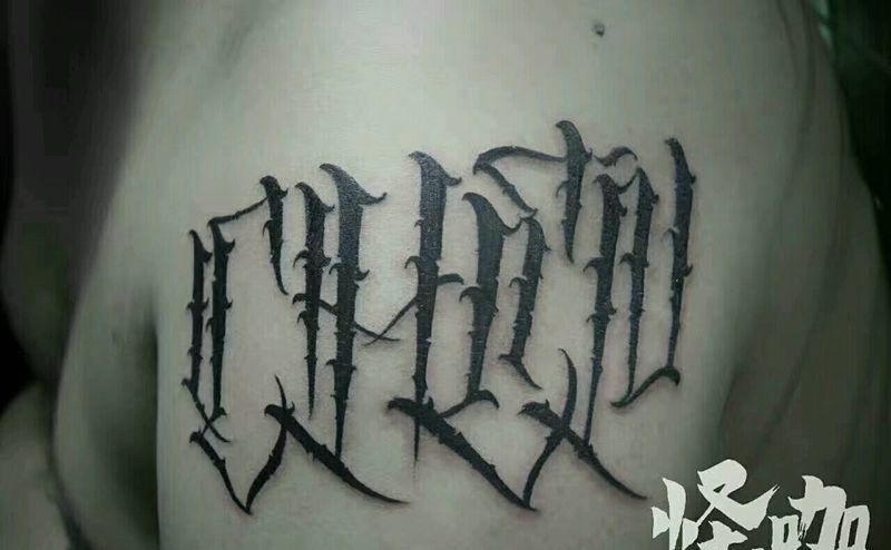 花体字纹身图片_肩部欧美字符原创花体字成品纹身图案