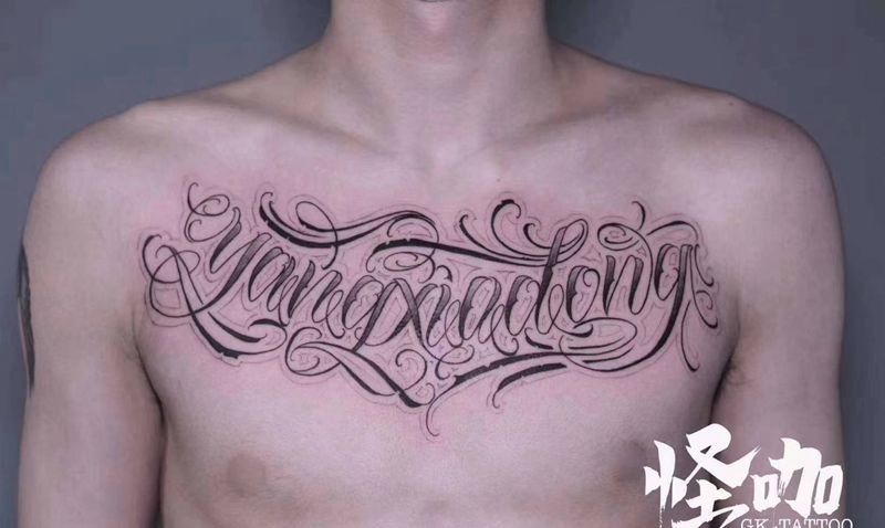 花体字纹身图片_胸部花体字纹身图案