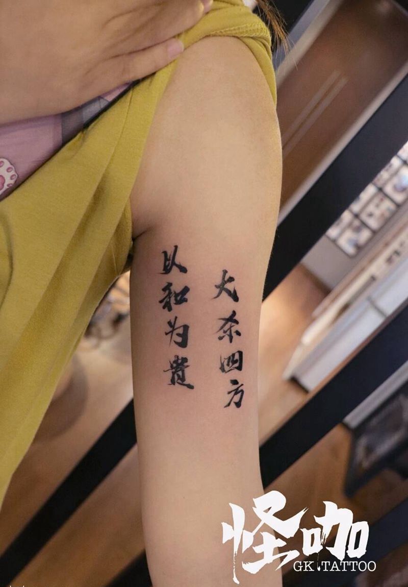 汉字纹身图片_手臂纹身图案