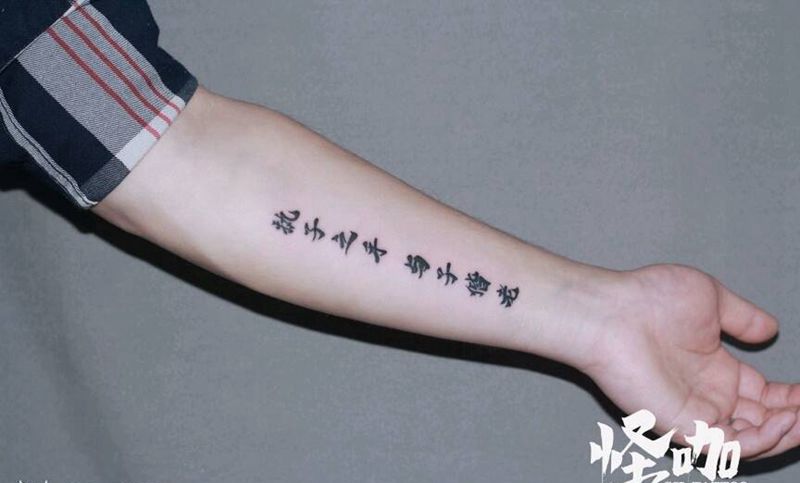 汉字纹身图片_手臂纹身图案