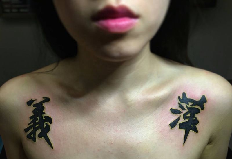 俩字儿纹身图片_