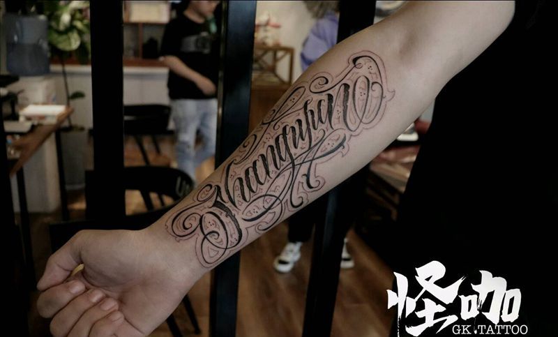 花体字纹身图片_手臂花体字纹身图案