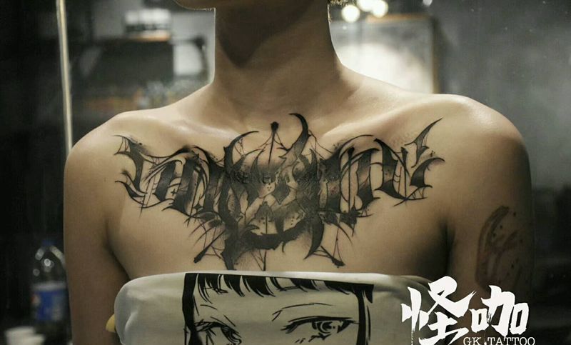 暗黑花体字纹身图片_胸部花体字纹身图案