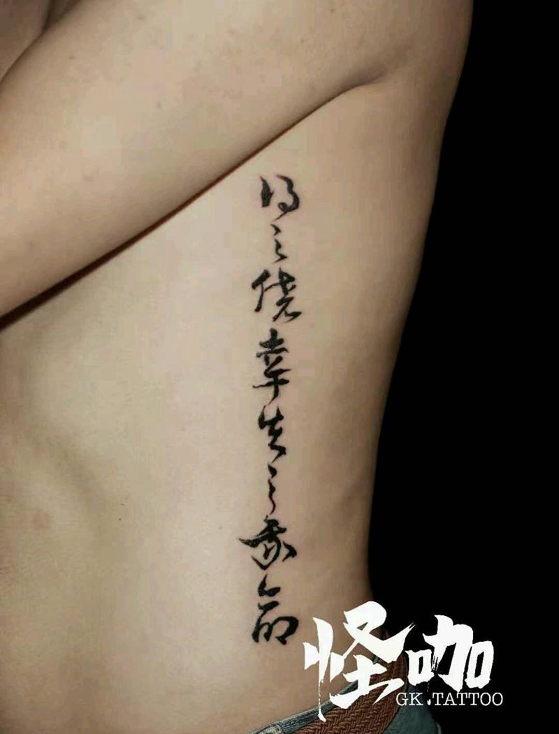 毛笔字纹身图片_