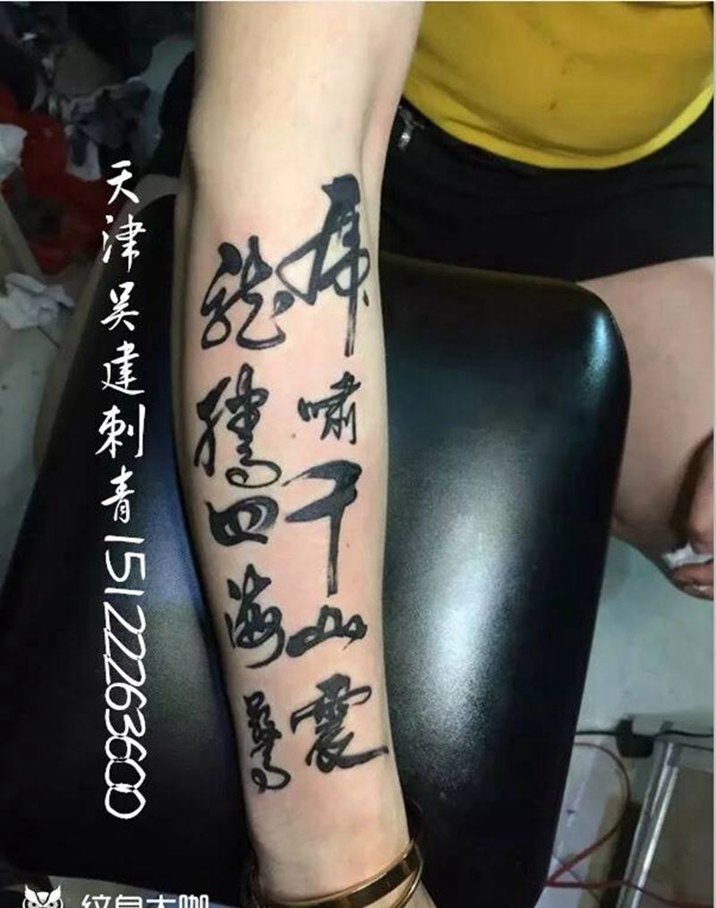 吴建刺青纹身图片_