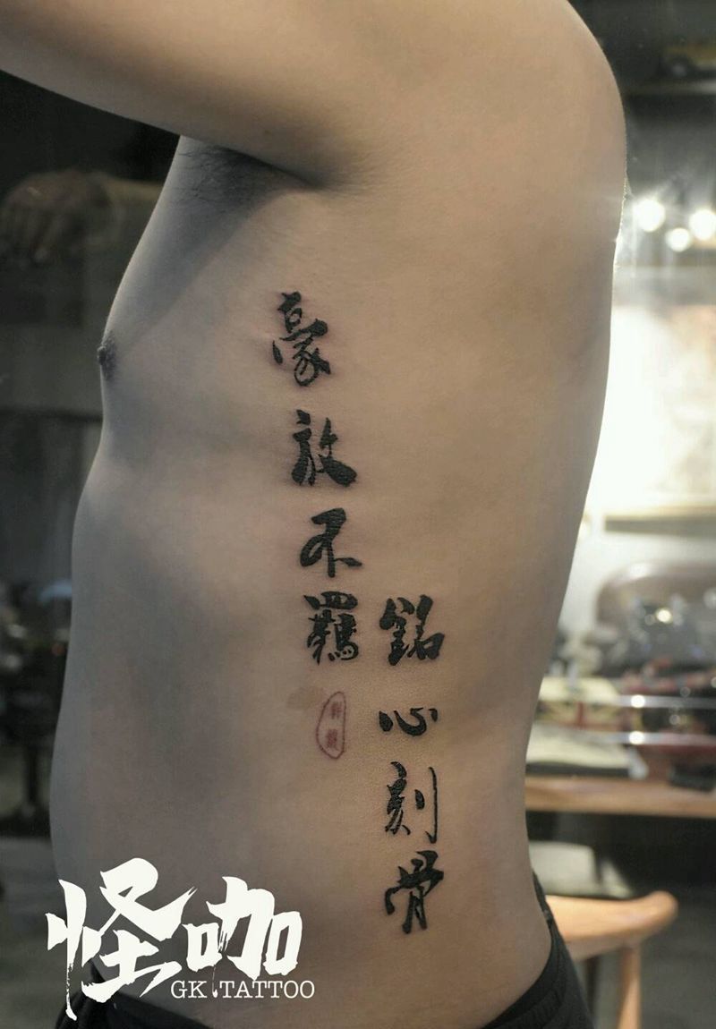 汉字纹身图片_腰部纹身图案