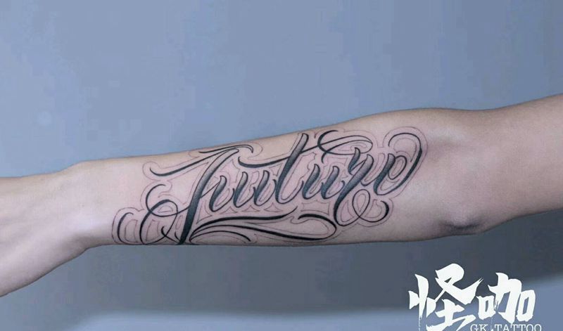 花体字纹身图片_手臂花体字纹身图案