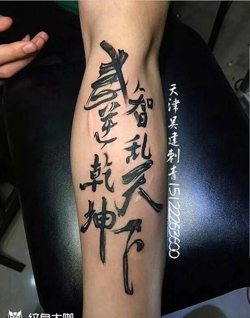 吴建刺青纹身图片_