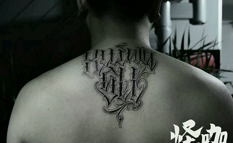 花体字纹身图片_背部欧美原创花体字成品纹身图案