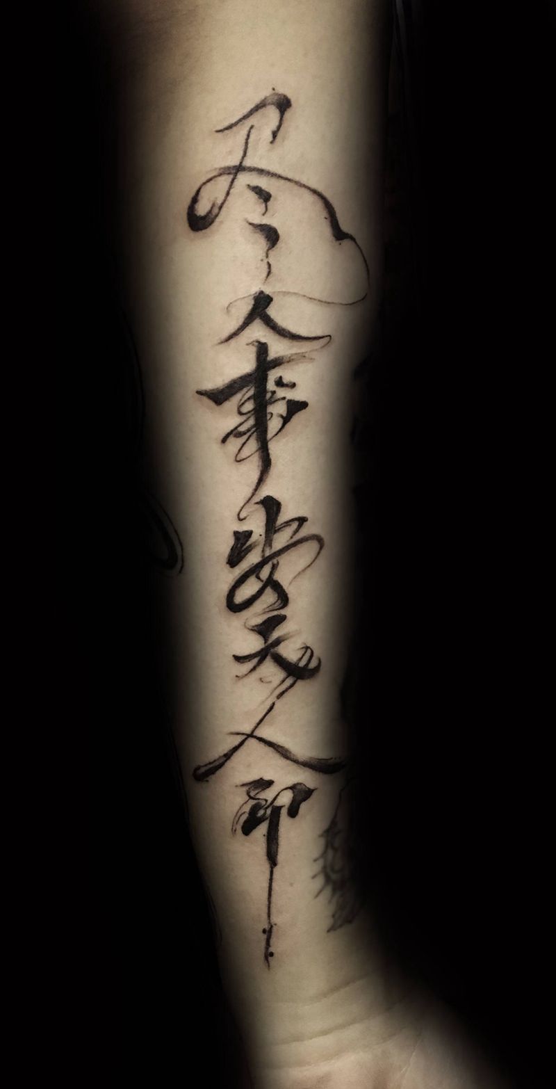 水墨字纹身图片_手臂纹身图案