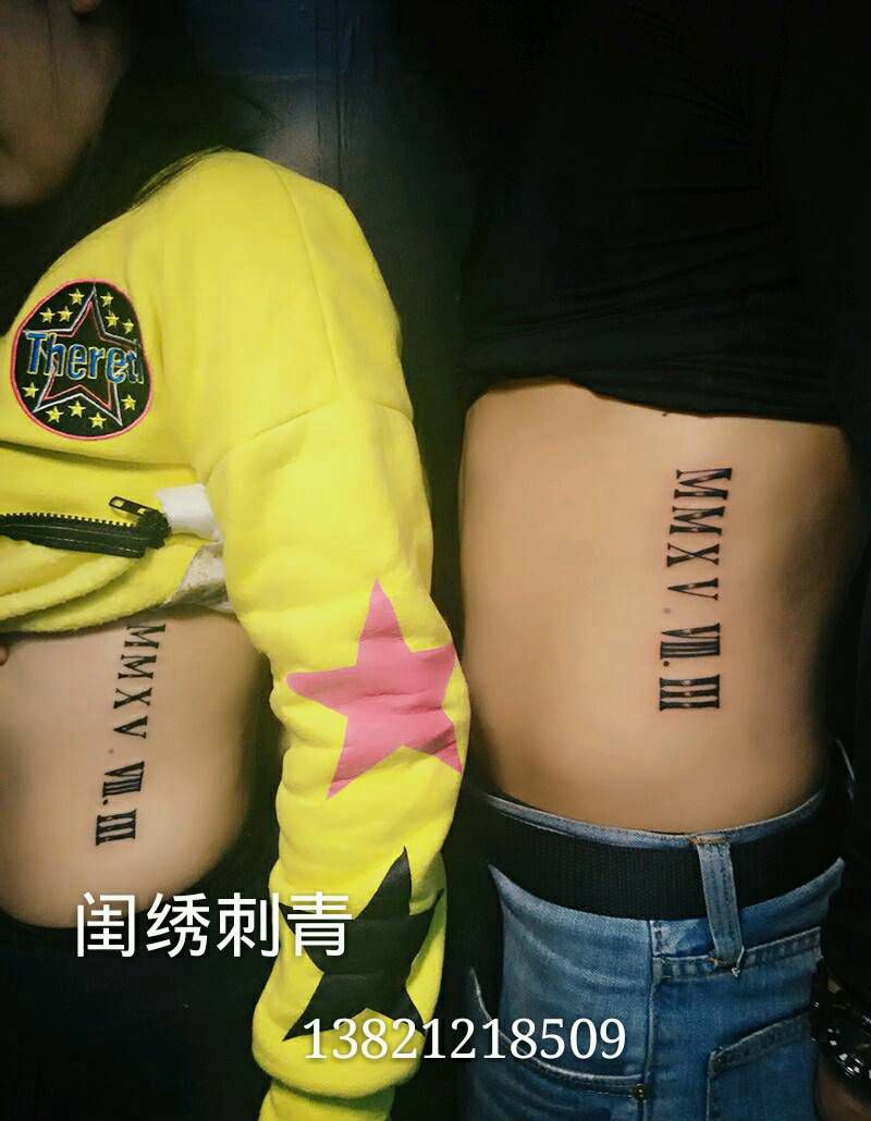 一对甜蜜小情侣纹身图片_腰部清新静物图腾成品纹身图案