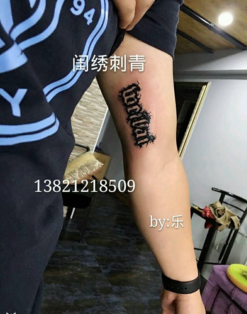 帅气英文纹身图片_手臂欧美字符静物成品纹身图案