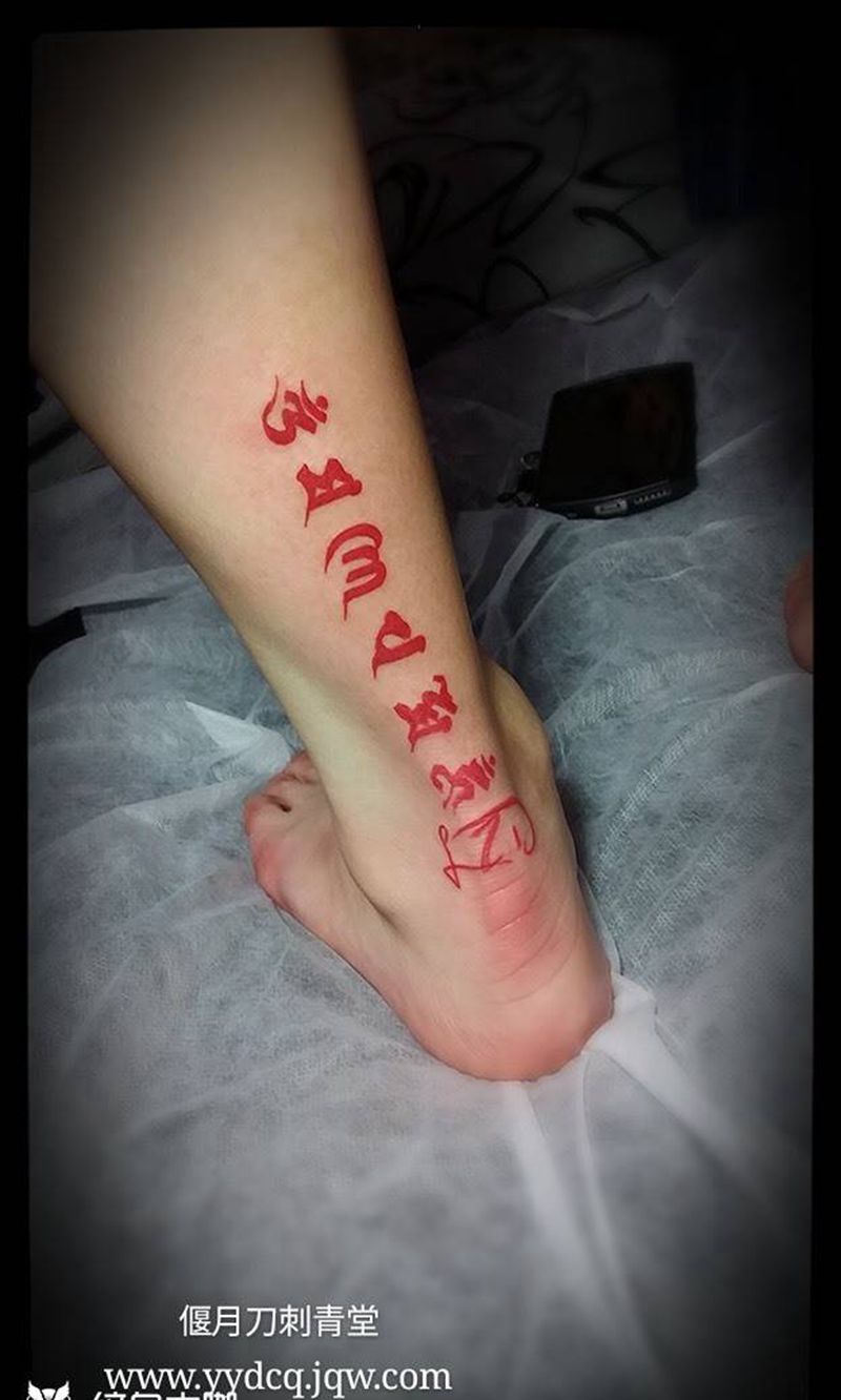 六字大明咒纹身图片_成品腿部梵文字体纹身图案