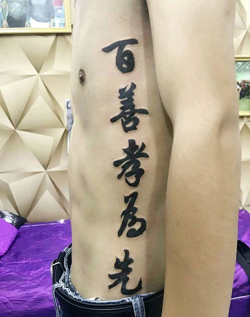 百善孝为先纹身图片