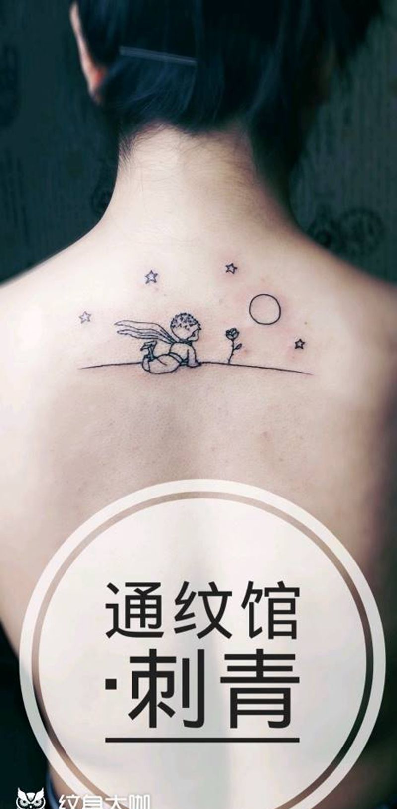 小王子纹身图片