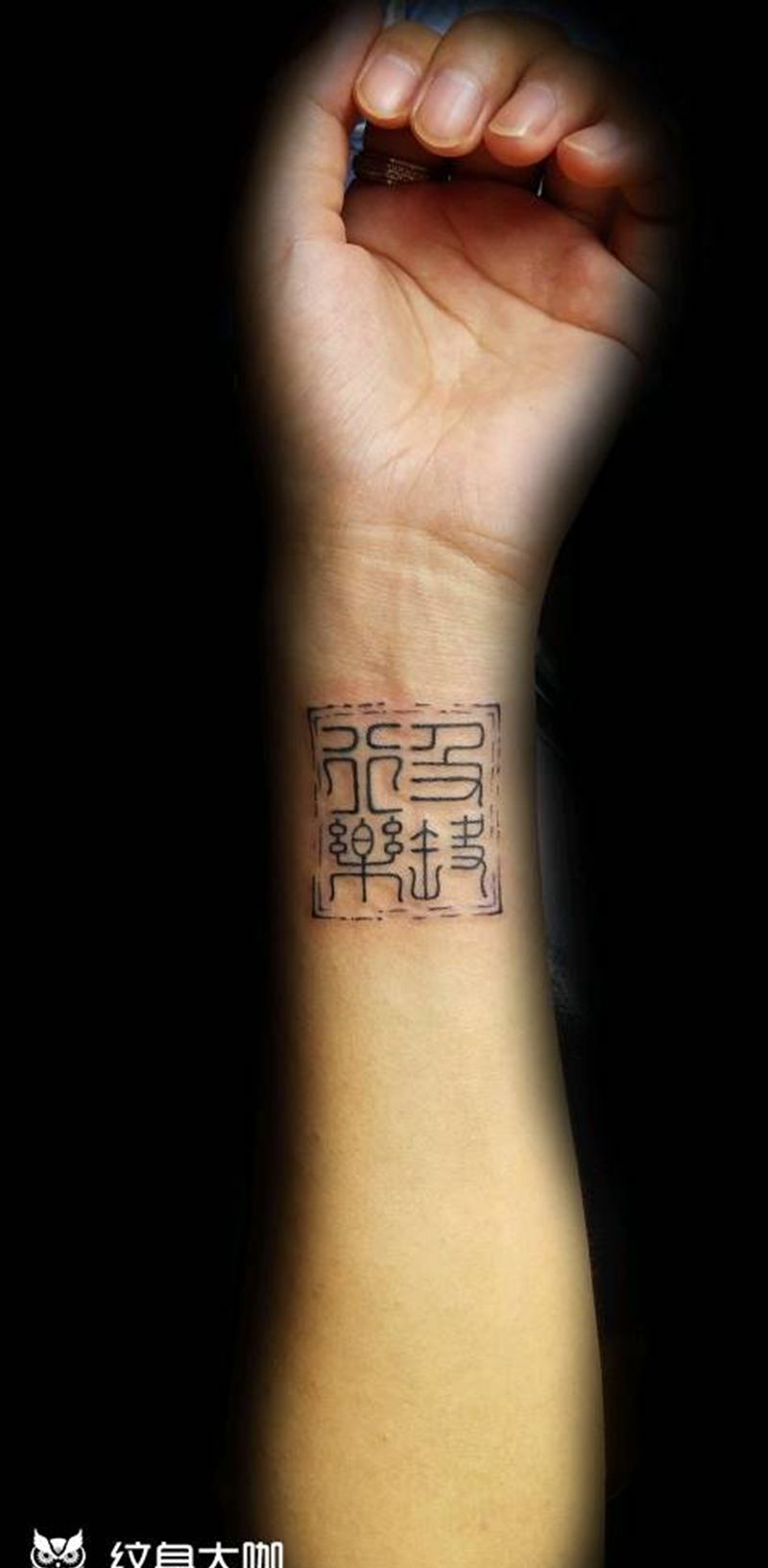 印章纹身图片
