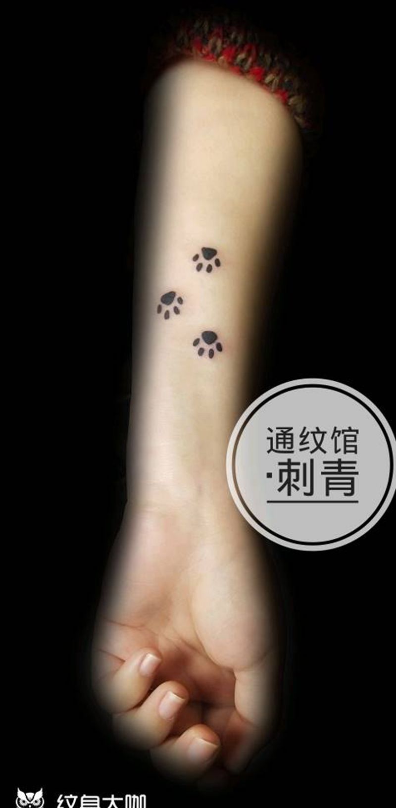 狗爪印纹身图片