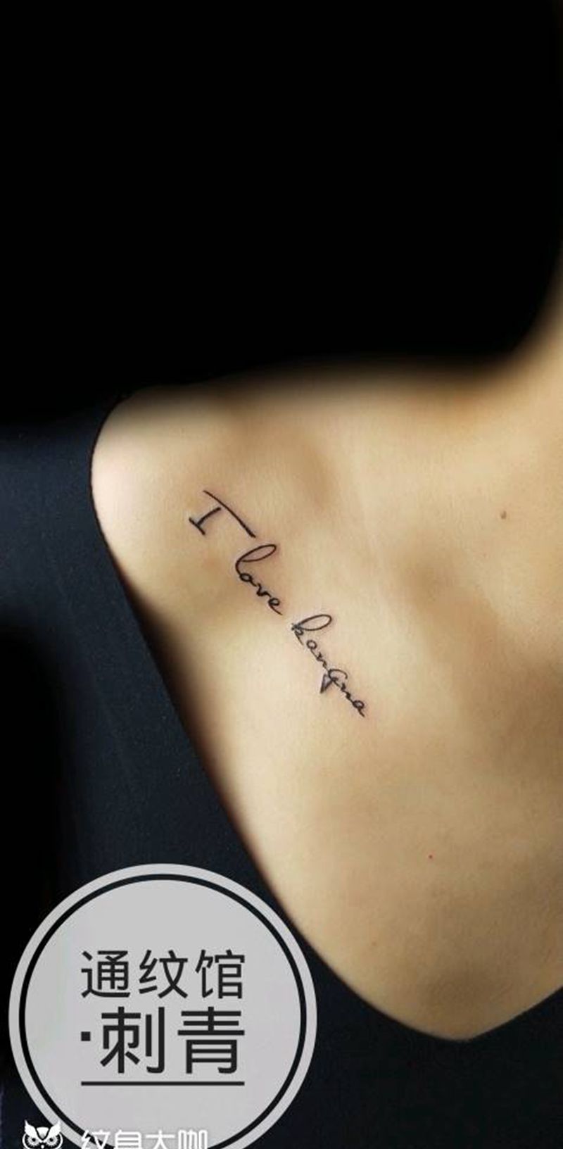 英文纹身图片