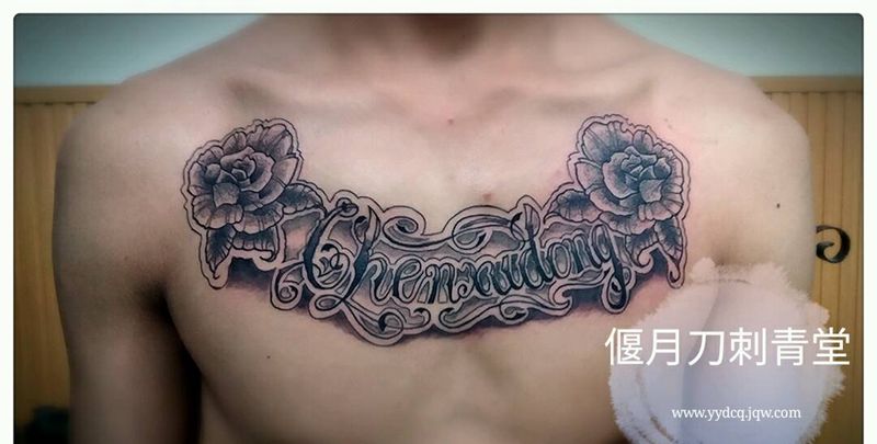 原创胸花花体字纹身图片_胸部欧美原创运城纹身成品手稿纹身图案