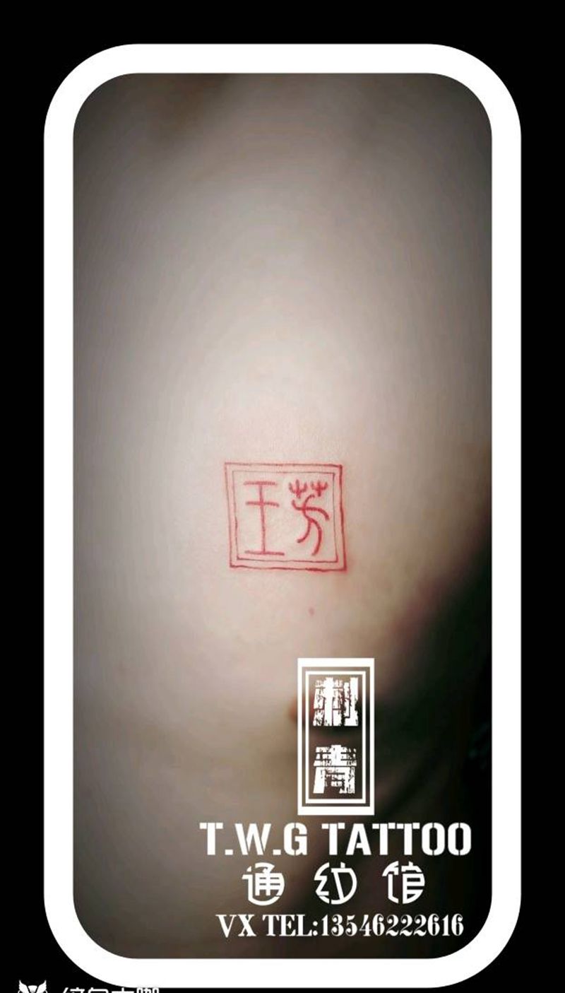 印章纹身图片_胸部几何印章纹身图案