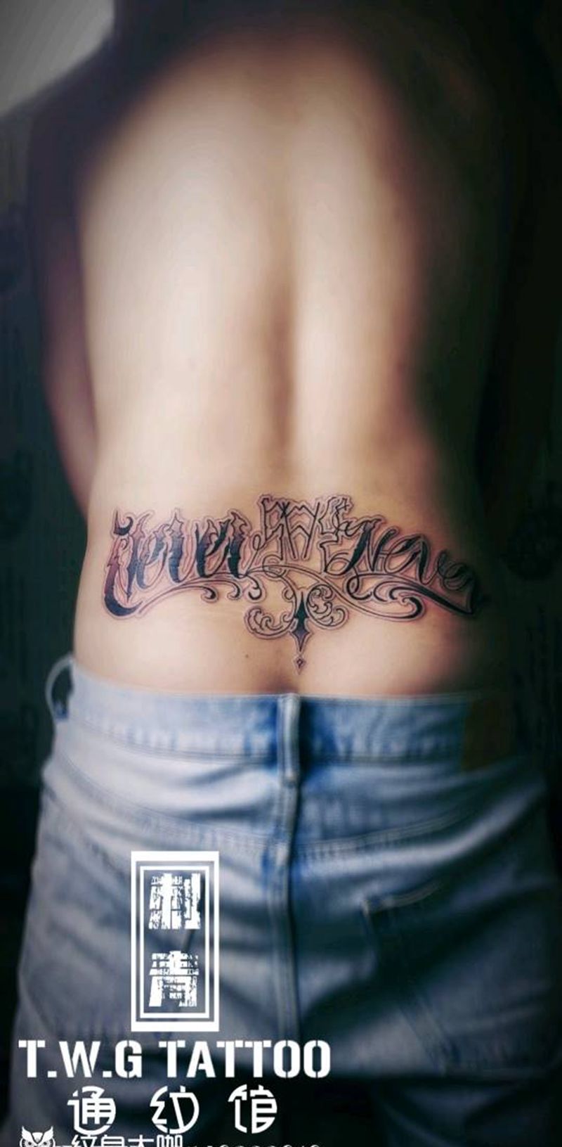 花体字纹身图片_腰部花体字花体字纹身图案