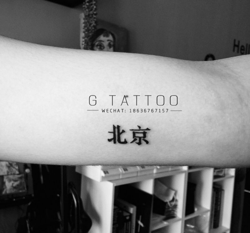 字体纹身图片_成品手稿手臂清新字符情侣原创纹身图案