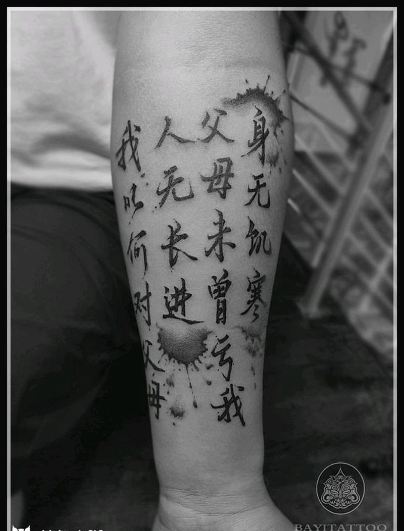 小臂书法纹身图片_手臂水墨中国风纹身图案