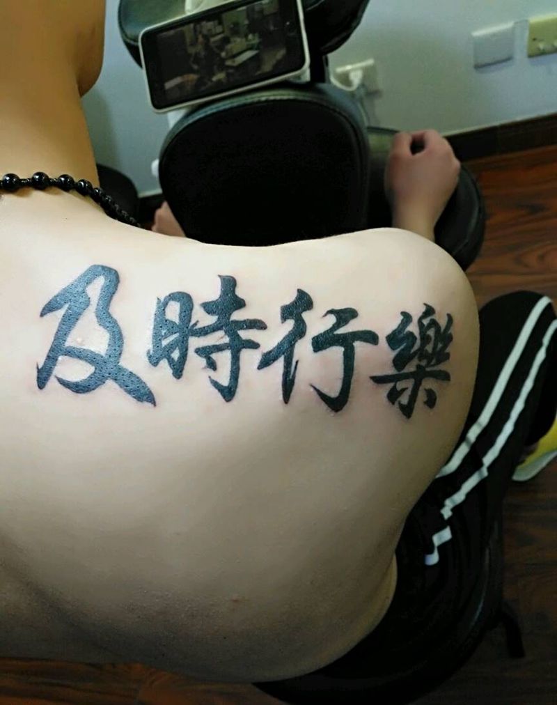 及时行乐纹身图片_肩部图腾纹身图案