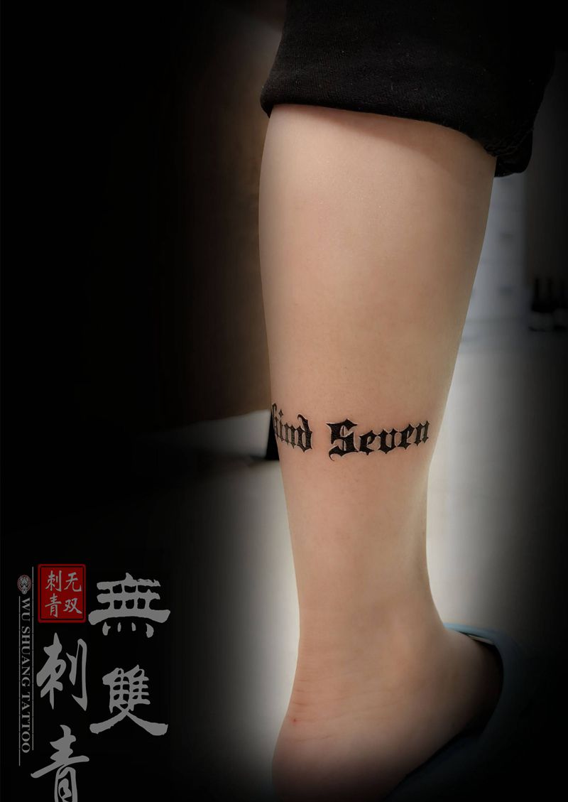 一句有意义的话纹身图片_腿部花体字纹身图案