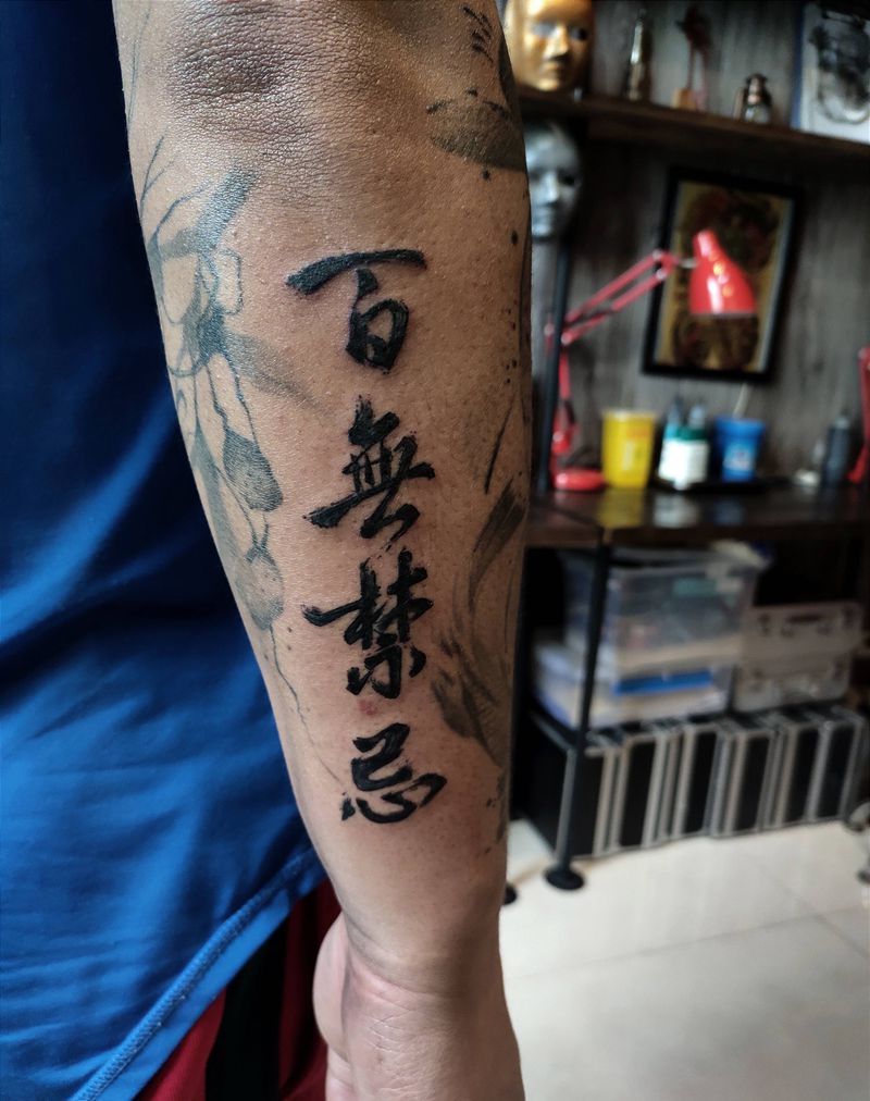 填空汉字纹身图片_手臂花体字汉字纹身图案