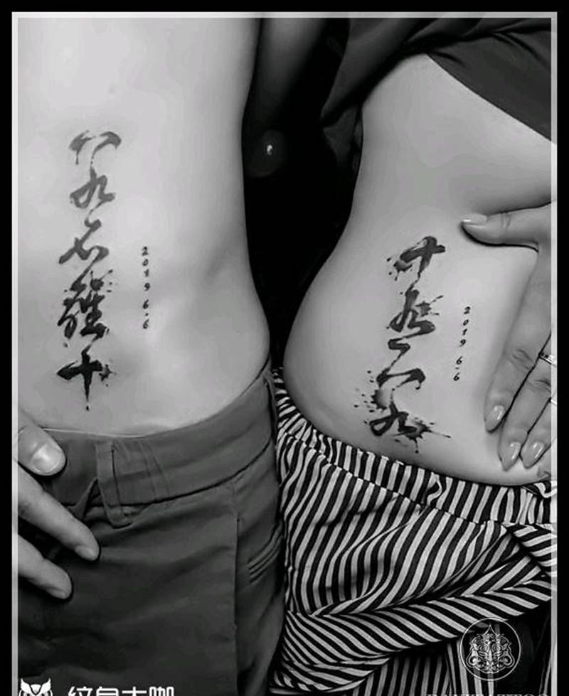 水墨字纹身图片_腹部水墨情侣纹身图案