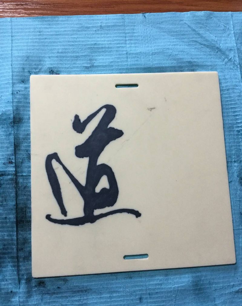 入行先入道儿纹身图片_内蒙古纹身专业纹身巴依纹身字符纹身图案