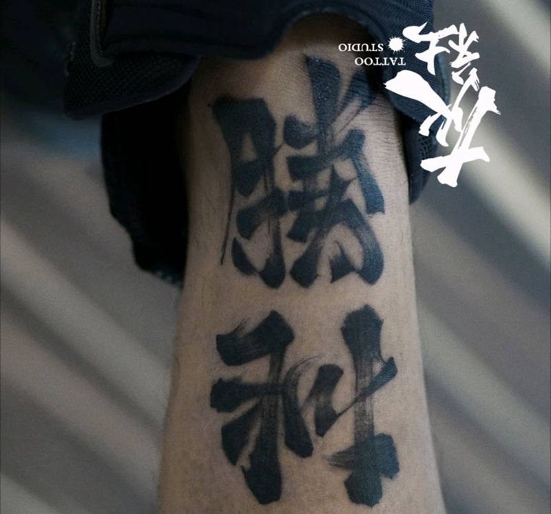 书法字体纹身图片_脚部几何纹身图案