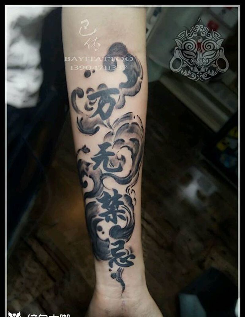 添加云纹背景纹身图片_手臂传统国画内蒙古纹呼市巴依纹身图案