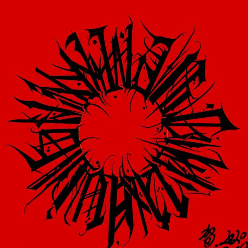 客定硬花体纹身图片_花体字纹身图案