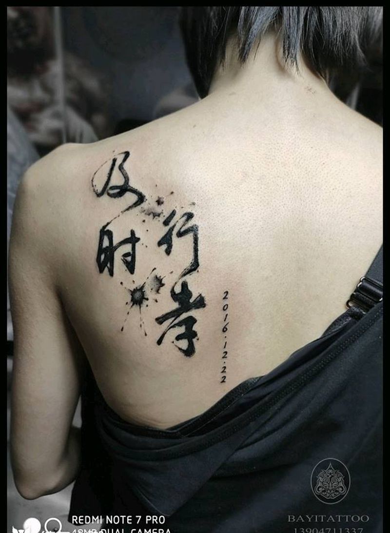 原创设计→中国字纹身图片_背部水墨水墨字中国风纹身图案