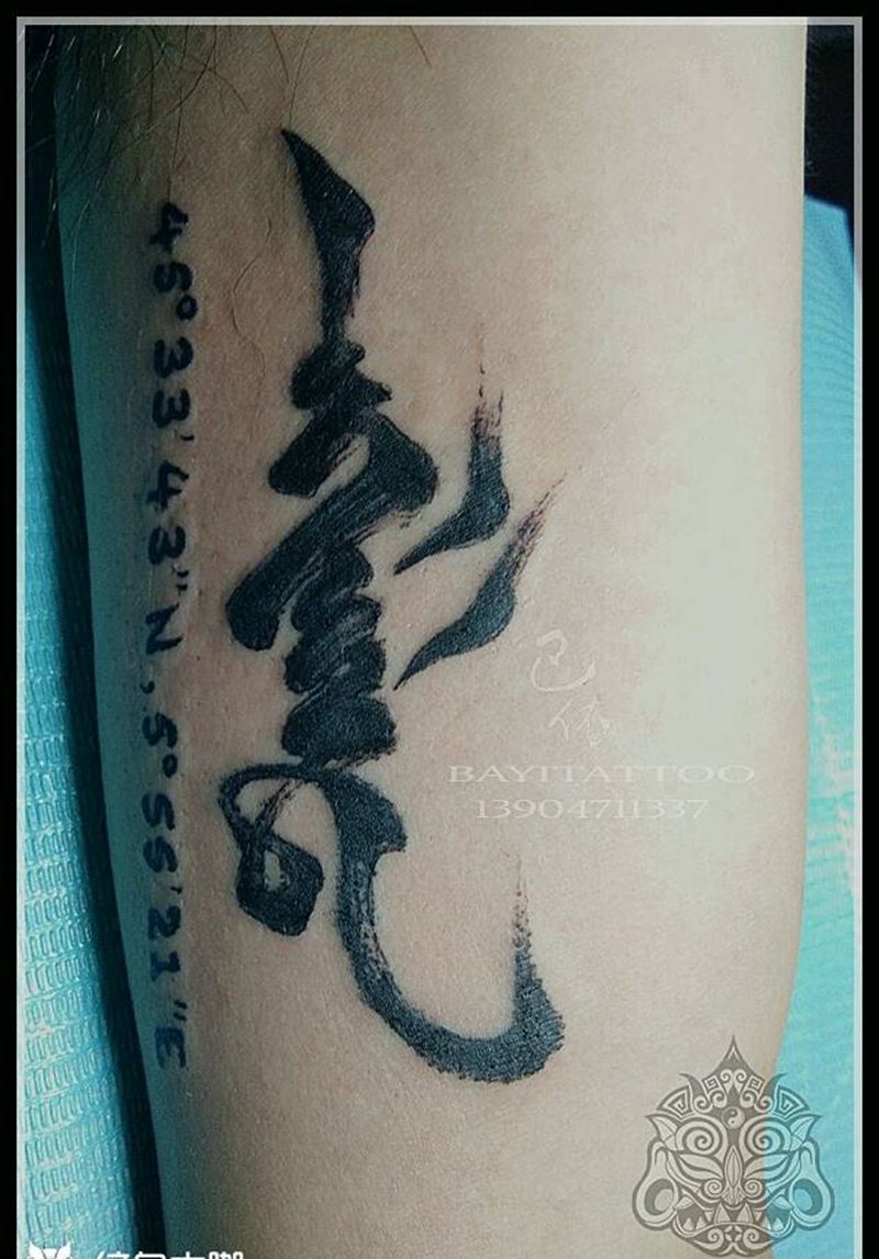 蒙文坐标纹身图片_手臂传统国画字符内蒙古纹呼市巴依纹身图案