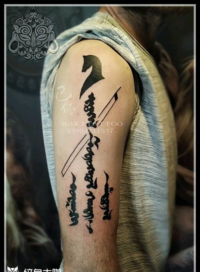 蒙文马头琴纹身图片_手臂传统字符原创内蒙古纹呼市巴依纹身图案