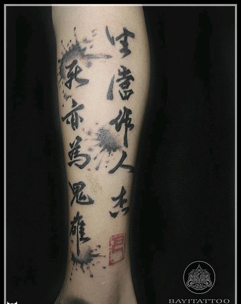小腿汉字纹身图片_腿部水墨中国风纹身图案