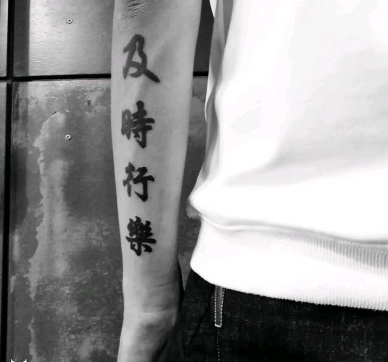 及时行乐纹身图片