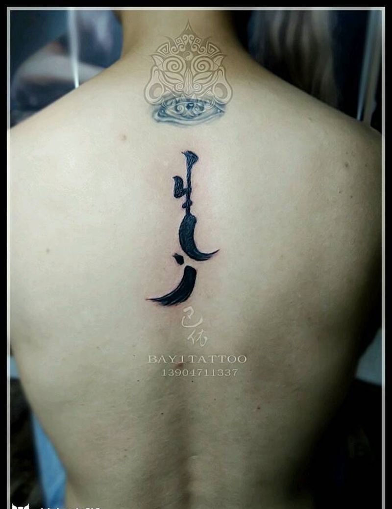 蒙语姹娜纹身图片_背部国画字符内蒙古纹呼市巴依纹身图案