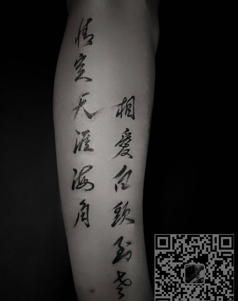 汉字,草书纹身图片
