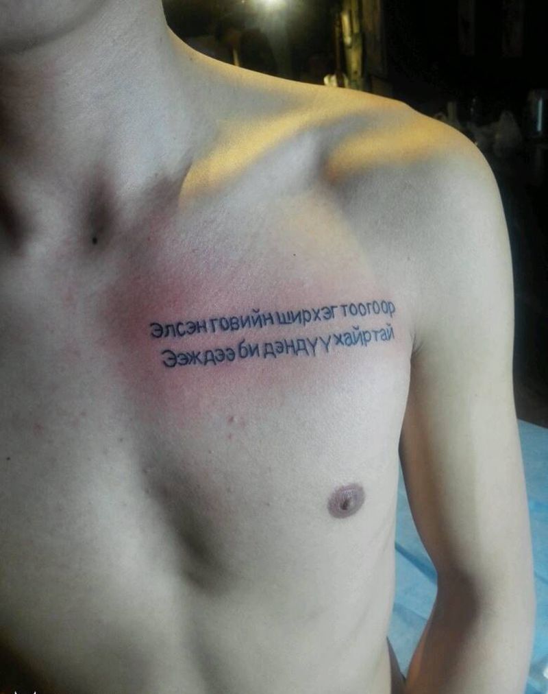 胸口新蒙文纹身图片