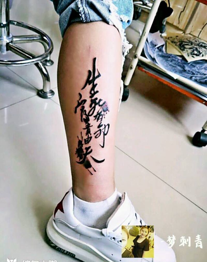 字体纹身纹身图片_传统字符成品纹身图案