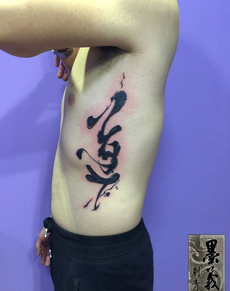 道纹身图片_成品腰部图腾国画纹身图案