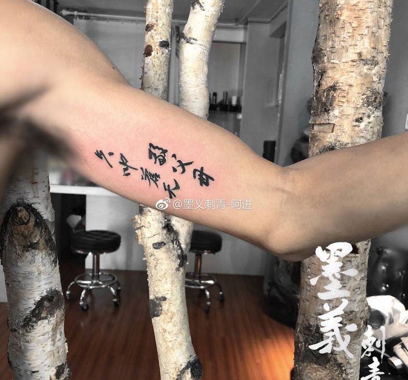 书法字纹身图片_腰部颈部欧美写实Old School纹身图案