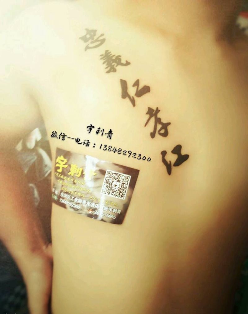 小字纹身图片_胸部小图纹身图案