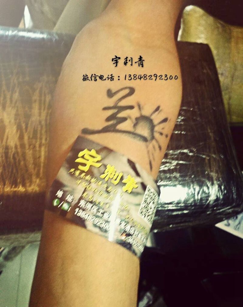 小字纹身图片_腹部腰部臀部清新字符小图成品纹身图案