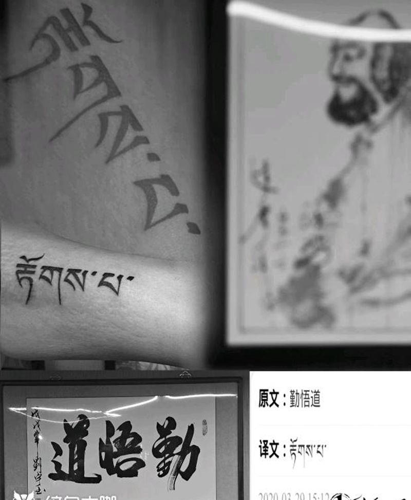 勤悟道纹身图片_臀部纹身图案