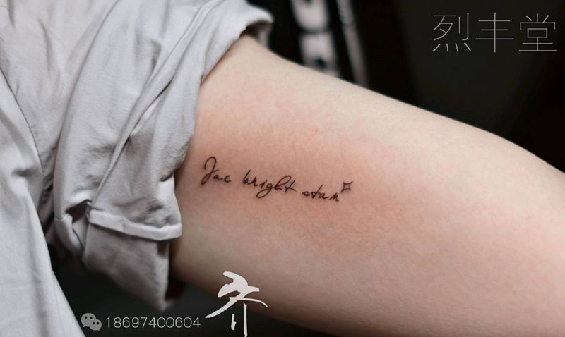 小清新字母纹身图片_手臂花体字纹身图案